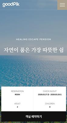 펜션 홈페이지제작 | 달력 기반 실시간 예약·객실 관리 시스템 템플릿 | 객실·요금·예약 안내 포함
