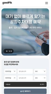 주차대행 홈페이지제작 | 예약·차량관리 기능까지 한 번에 템플릿 | 예약·요금·이용 절차 안내 포함