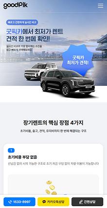 렌트카 홈페이지제작 | 차량 관리 CMS 기반 기본형 템플릿 템플릿 | 견적·상담 전환 구성 포함