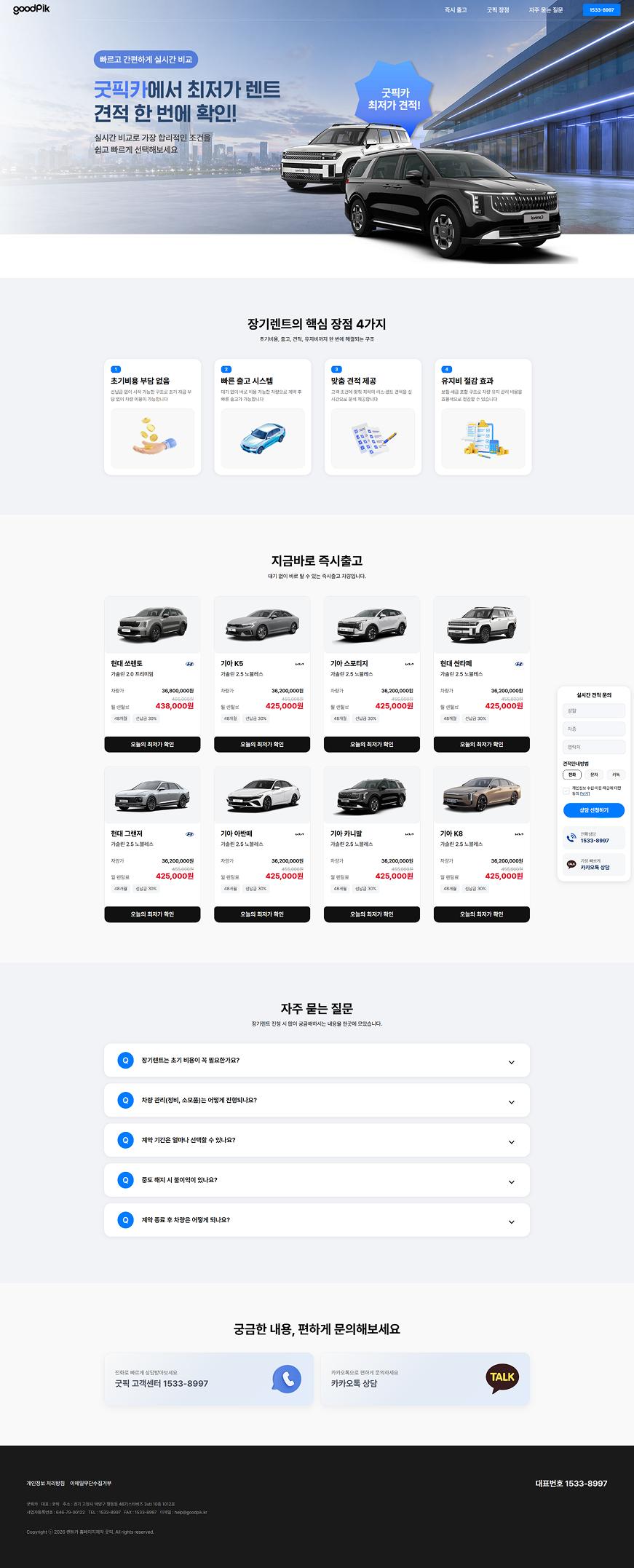 렌트카 홈페이지제작 | 차량 관리 CMS 기반 기본형 템플릿 템플릿 | 견적·상담 전환 구성 포함