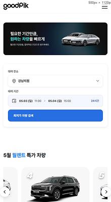 렌트카 홈페이지제작 | 차량 검색·단기렌트·월렌트 예약 기능 템플릿 | 단기·예약 전환 구성 포함