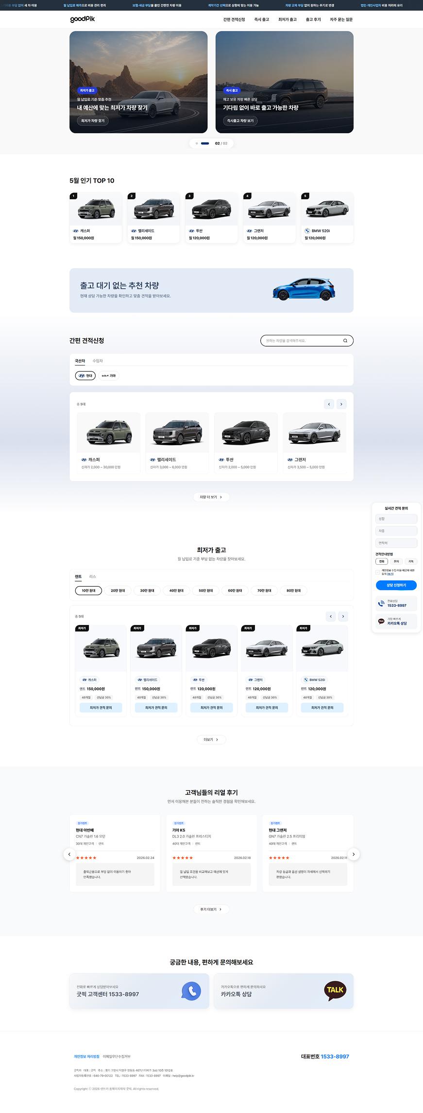 렌트카 홈페이지제작 | 간편견적·가격대별 차량검색 CMS 템플릿 | 견적·상담 전환 구성 포함